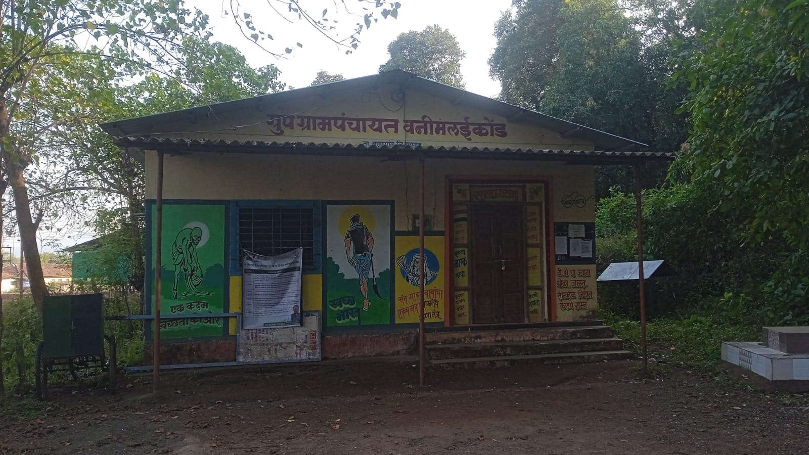 आधुनिक ग्रामपंचायत कार्यालय